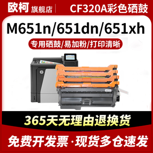 M651dn碳粉盒 M651f 652A M652墨粉盒M680z M680z激光打印机 适用惠普CF320A硒鼓HP652A墨盒M651 654A M651n