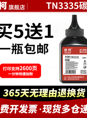 适用兄弟MFC8515DN碳粉TN3335 MFC-8510DN 8520DN打印机墨粉HL5440D 5445D 5450dn HL6180DW TN3385碳粉