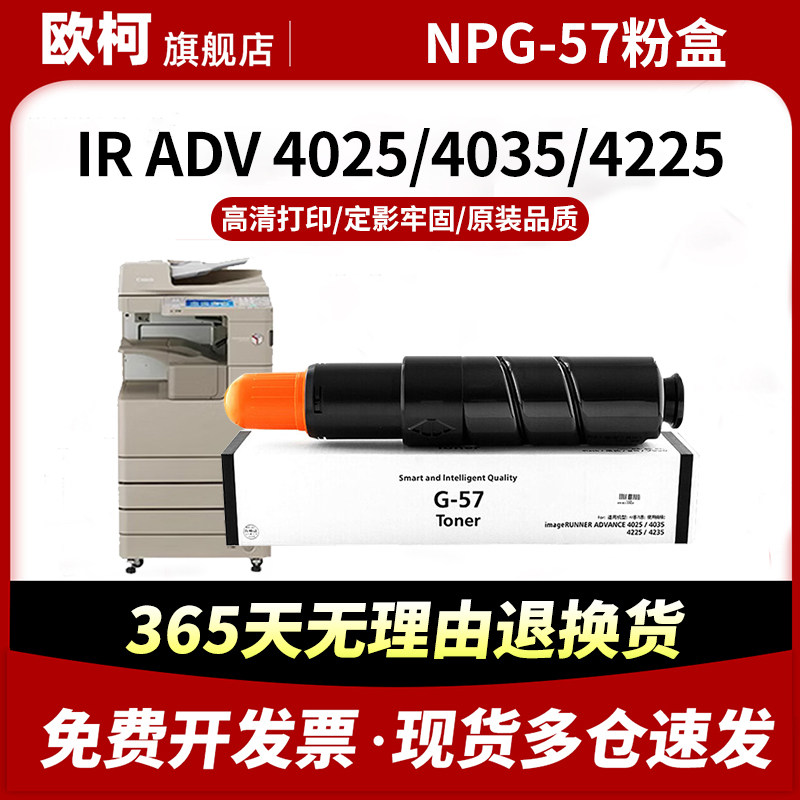 适用佳能g57粉盒IR-ADV 4025 4035 4225 4235 4051复印机墨盒打印机碳粉墨粉盒佳能NPG-57粉盒佳能NPG-57粉筒,办公设备/耗材/相关服务,硒鼓/粉盒,淘宝优惠券,粉丝福利购,淘宝优惠卷