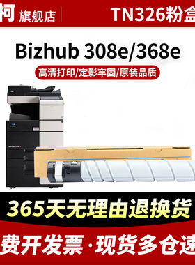 适用美能达TN326粉盒Bizhub 306e 368e墨粉盒454 554 458 558 658e碳粉盒TN325 513 515 516柯美复印机墨粉筒