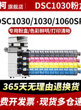 适用于基士得耶DSC1030粉盒DSC1030 DSC1045 DSC1060SP复印机墨粉 打印机DSC1030硒鼓彩色粉盒碳粉成像鼓组件