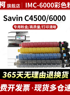 适用理光IMC6000粉盒Lanier 彩色墨粉 IM C4500墨粉盒Savin碳粉墨粉C4500 C6000碳粉盒墨粉筒粉仓彩色复印机