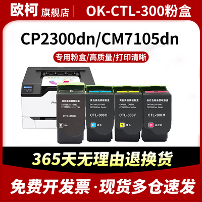 适用奔图CP23000DN硒鼓墨盒OK-CTL-300通用彩色打印机专用Pantum CP23000DN彩墨碳粉盒粉仓23000墨盒炭粉盒
