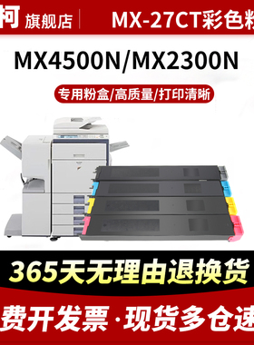 适用夏普MX-27CT粉盒MX-2000N 2300N墨粉盒2700N碳粉盒3500N 3501N墨粉碳粉4500N 4501N彩色复印机墨粉仓硒鼓