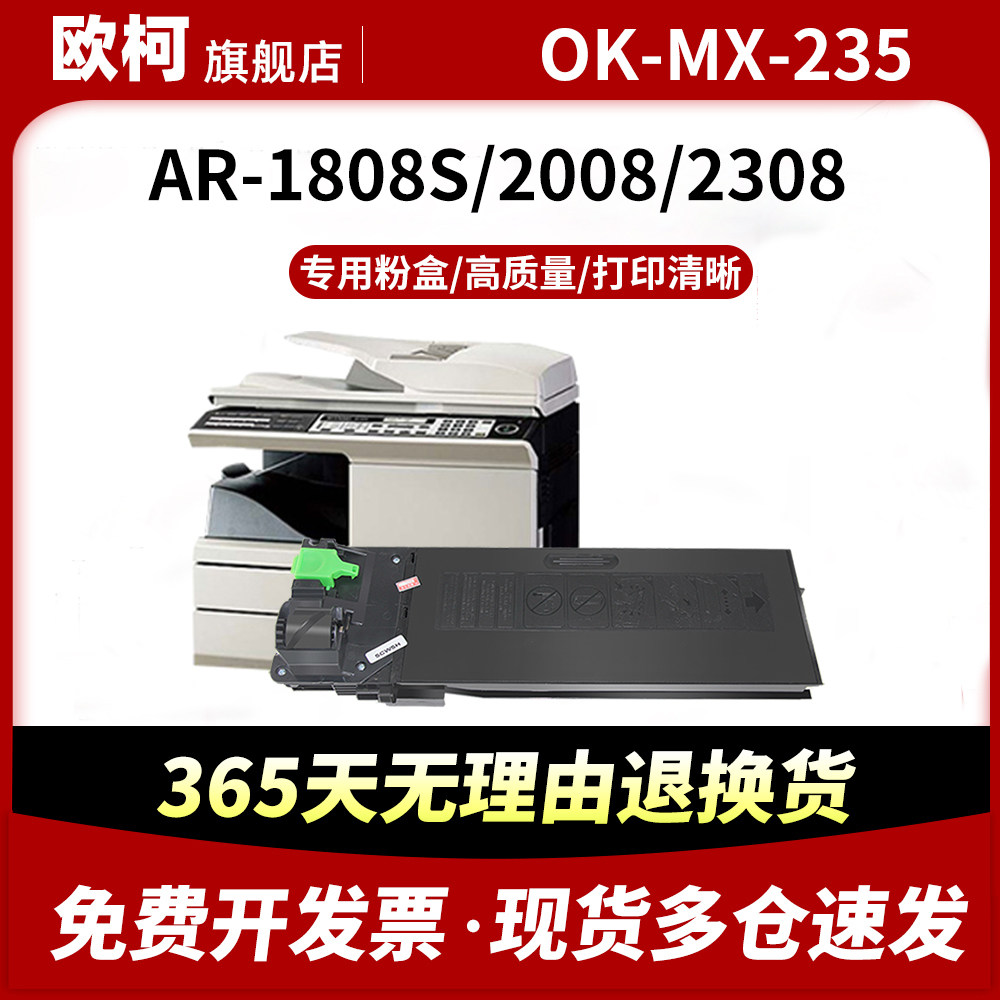 适用夏普AR-1808S粉盒2008D 2008L 2308D碳粉2035 2328 1808S复印机墨盒OK-MX-235打印机硒鼓成像 鼓架碳粉盒,办公设备/耗材/相关服务,硒鼓/粉盒,淘宝优惠券,粉丝福利购,淘宝优惠卷