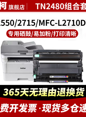 适用兄弟L2710DN硒鼓TN2480粉盒L2375dw L2385dw L2550dw L2750dw墨粉L2770dw MFC-L2715dw DR2455鼓架打印机
