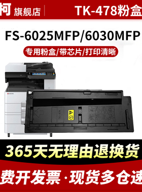 适用京瓷TK-478粉盒FS-6025MFP粉盒FS-6030MFP FS-6525MFP打印机墨盒碳粉Ecosys FS-6530MFP复印机硒鼓组件