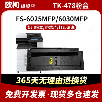 适用京瓷TK-478粉盒FS-6025MFP粉盒FS-6030MFP FS-6525MFP打印机墨盒碳粉Ecosys FS-6530MFP复印机硒鼓组件