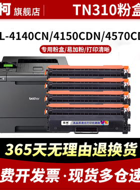 适用兄弟TN-310粉盒HL-4140CN碳粉盒4150CDN 4570CDW墨盒4570CDWT粉仓激光打印机碳粉盒墨粉成像鼓组件