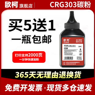 L11121e lbp3000 crg303打印机碳粉mf4010b mf4012b fx9硒鼓墨粉瓶粉 适用佳能lbp2900碳粉 MF4350 LBP2900