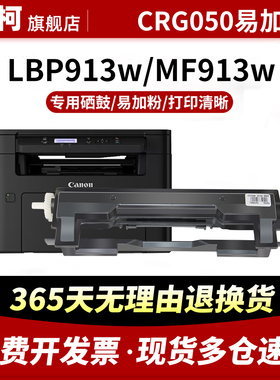适用佳能MF913wz粉盒 CRG-050碳粉盒LBP913w鼓粉盒Canon imageCLASS mf913w墨盒mf910墨粉盒成像鼓激光打印机