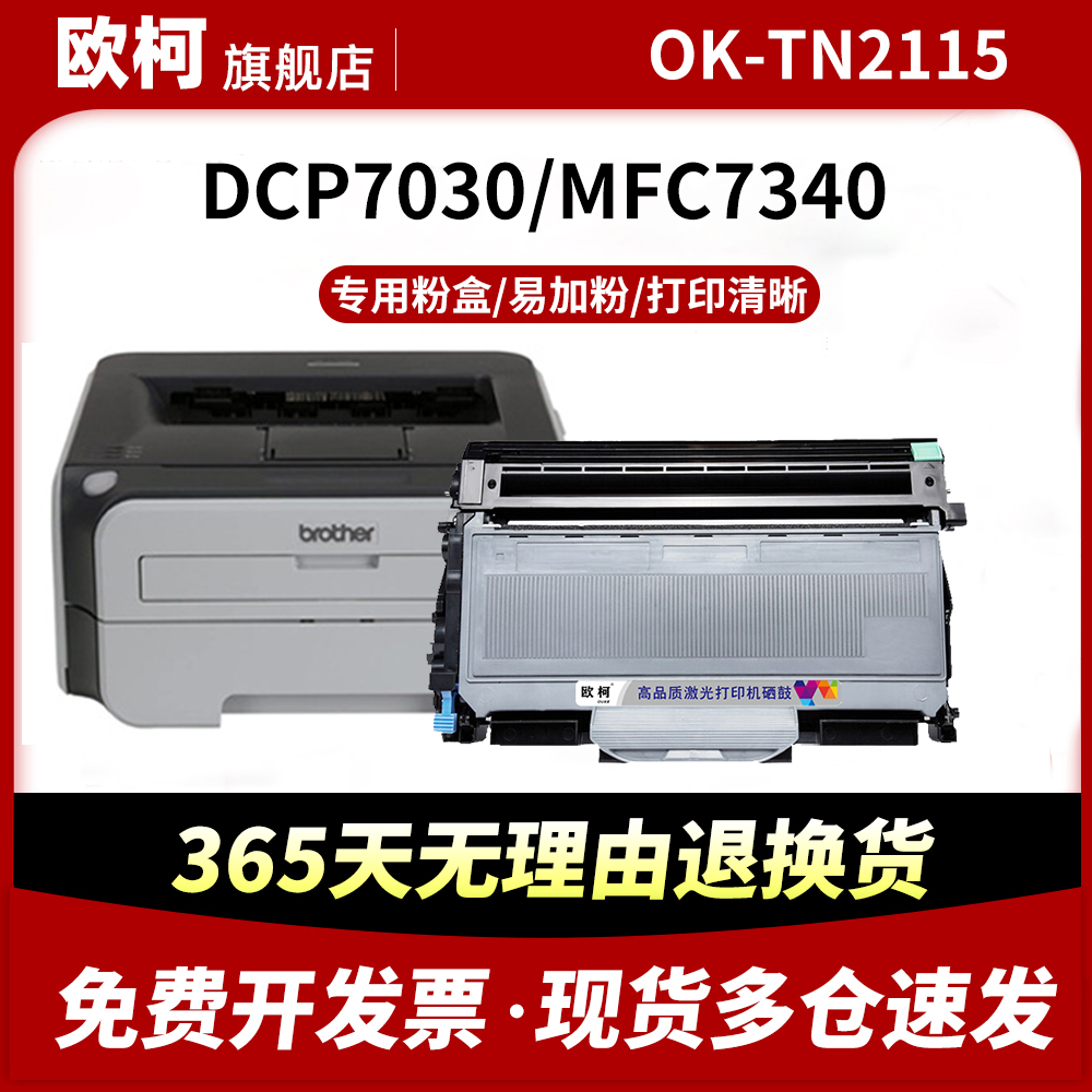 适用兄弟OK-TN2115粉盒TN-2125 HL-2140 dcp-7030易加粉墨盒7040 7450碳粉MFC-7340 7840N打印机硒鼓墨粉碳粉