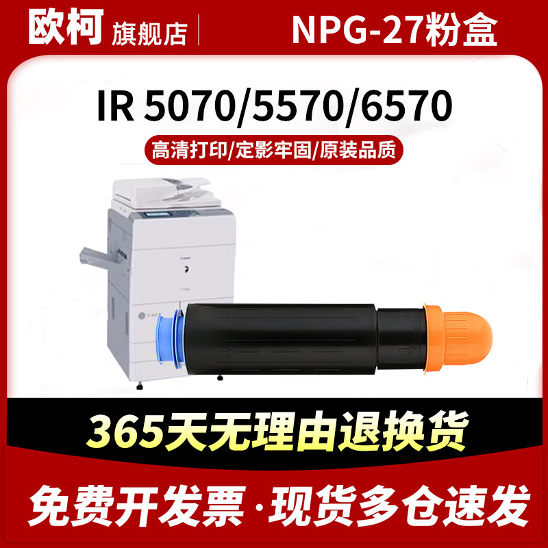 适用佳能NPG-27粉盒Canon iR5070 5570 6570黑白打印机墨粉盒iR5570复印机粉仓iR6570墨盒 粉筒 碳粉盒硒鼓架,办公设备/耗材/相关服务,硒鼓/粉盒,淘宝优惠券,粉丝福利购,淘宝优惠卷
