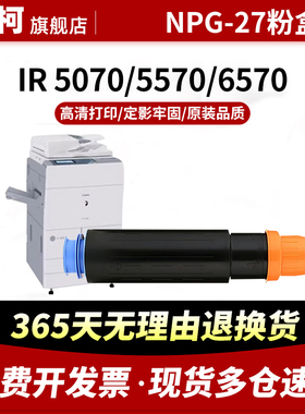 适用佳能NPG-27粉盒Canon iR5070 5570 6570黑白打印机墨粉盒iR5570复印机粉仓iR6570墨盒 粉筒 碳粉盒硒鼓架