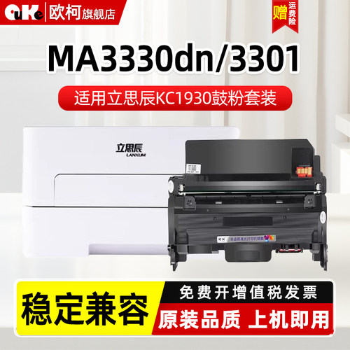 KC1930粉盒GA3330dn墨粉盒GA3330