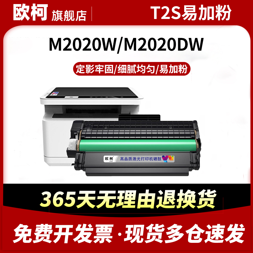 T2S硒鼓M2020w墨粉P2020w碳粉盒