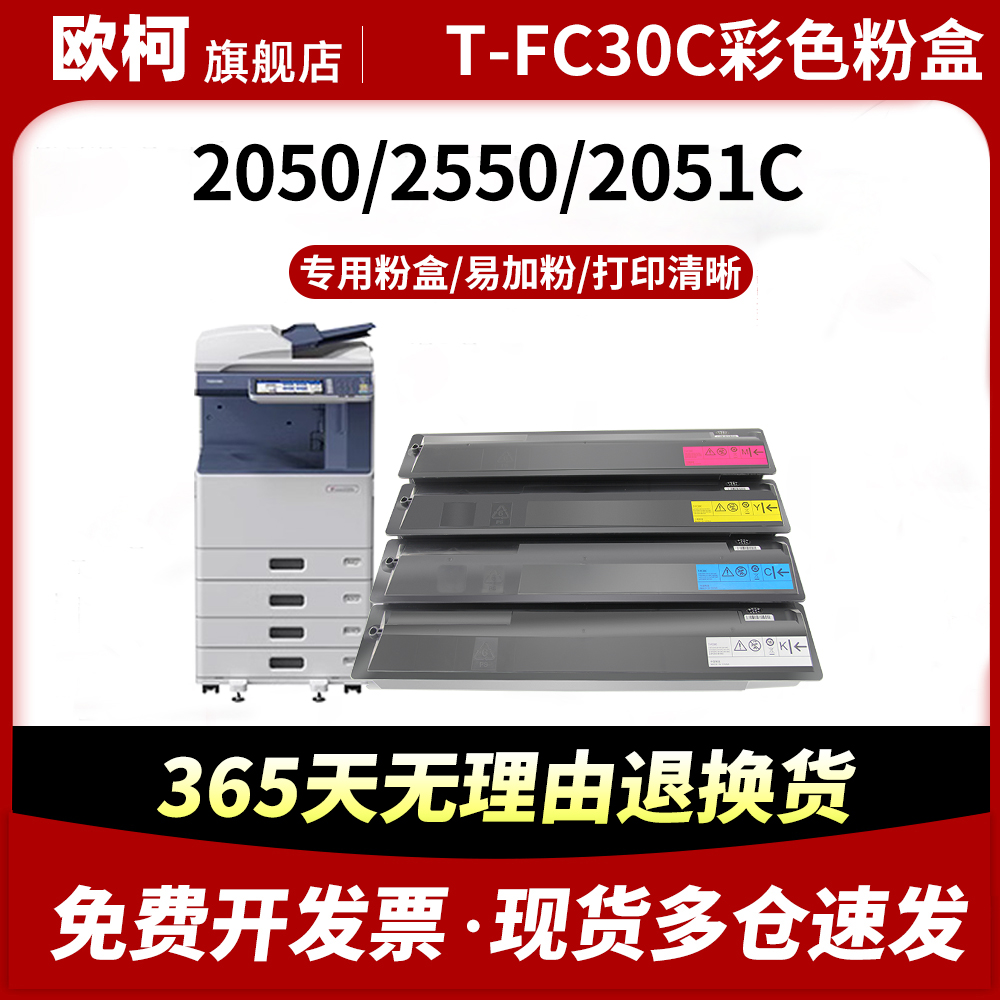 T-FC30C粉盒2050C墨粉2051C2550C