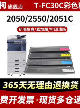 适用东芝T-FC30C粉盒 e-Studio 2050C碳粉盒2051C墨粉盒2550C墨盒粉仓2551C T-FC30彩色数码复印机墨粉筒硒鼓