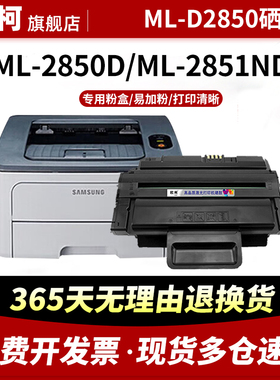 适用三星ML2850A硒鼓D2850A墨粉盒ML2450激光打印机ML2851ND ML2860墨粉盒晒鼓一体式可加粉硒鼓碳粉盒墨粉