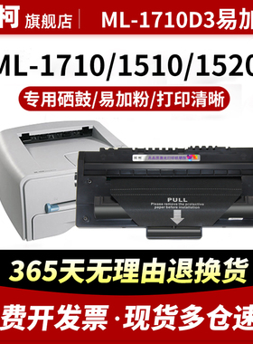 适用三星ML-1710D3硒鼓ML1710 1510 1520p墨盒1710 1740 1750 1755粉盒SF560 4216F 4116D SCX4016打印机碳粉