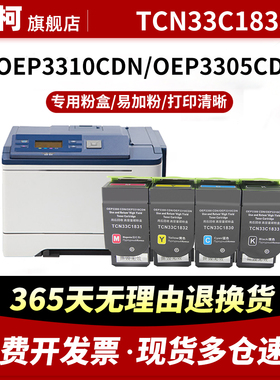 适用光电通OEP3300CDN粉盒OEP3310DN墨粉盒TCN33C1833K TCN33C1830C TCN33C1832Y TCN33C1831M激光打印机墨粉