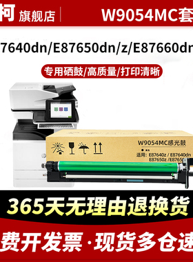 适用惠普W9054MC黑色成像鼓E87660z硒鼓HP MFP E87640 E87640Z E87650z复印机感光鼓组件W9055MC彩色鼓架粉盒