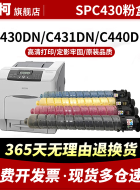 适用理光SPC430粉盒C440DN C431DN复印机墨盒大容量粉筒Ricoh SPC430DN彩色墨粉盒LP137 LP412碳粉盒硒鼓架