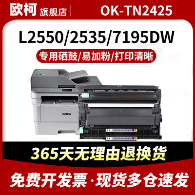 适用兄弟DCP-L2550dw粉盒OK-TN2425 2412 HL-2595DW 7090dw 7190 L2535dw硒鼓mfc7895dw dcp7195dw打印机粉盒