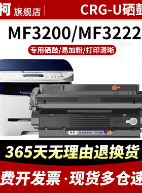 适用佳能MF3110 MF3220 3112 MF3222 MF3228 3240 MF5630 MF5650 5730 MF5750 5770 LBP3200 EP26 CRG-U硒鼓