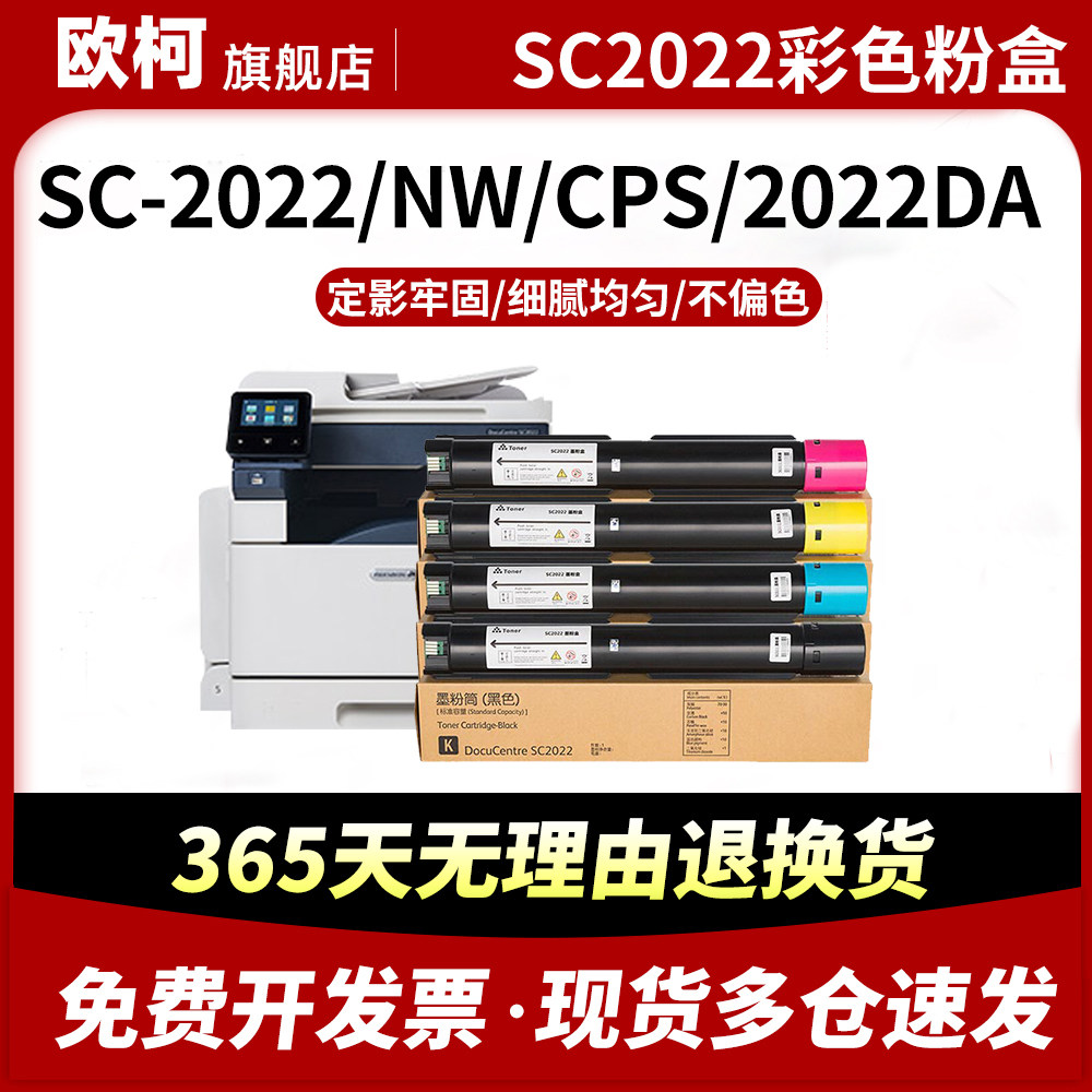 适用富士施乐SC2022粉盒SC2022da墨粉盒彩色激光打印机硒鼓DocuCentre SC2022cps碳粉盒墨盒复印机废粉盒粉筒