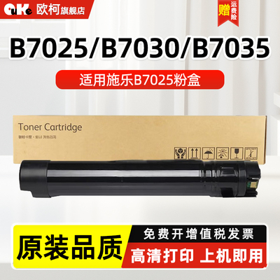 适用富士施乐B7025复印机粉盒碳