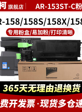 适用于夏普AR-153ST-C墨粉盒 夏普Sharp AR158/158S/158F/158X复印机墨粉盒AR-153打印复印一体机碳粉墨盒