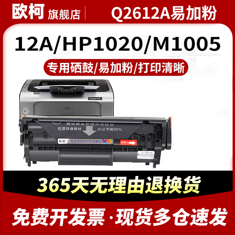 适用惠普m1005硒鼓HP1020 HP1020plus hp12a m1005mfp LaserJet1020打印机1010墨盒 1018 q2612a LBP2900粉盒