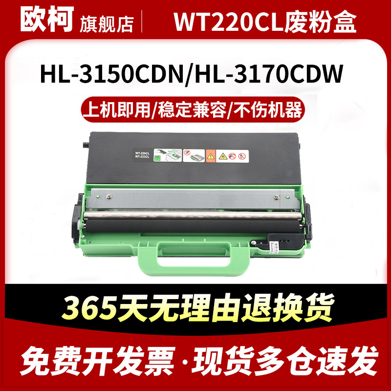 适用兄弟HL3150cdn 3160 DCP9020 9030废粉盒HL3140 3170 3190 MFC9330cdw 9140 9340 9150 9350废粉仓盒,办公设备/耗材/相关服务,硒鼓/粉盒,淘宝优惠券,粉丝福利购,淘宝优惠卷