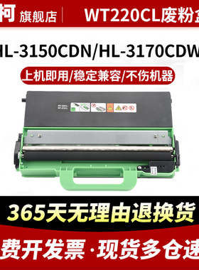 适用兄弟HL3150cdn 3160 DCP9020 9030废粉盒HL3140 3170 3190 MFC9330cdw 9140 9340 9150 9350废粉仓盒