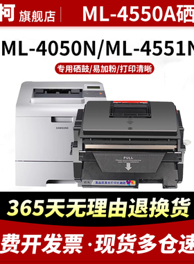 适用三星ML-4550A硒鼓4551粉盒4050N 4050打印机墨盒4551NDR黑色碳粉ML4550B大容量鼓架D4550A芯片墨粉晒鼓
