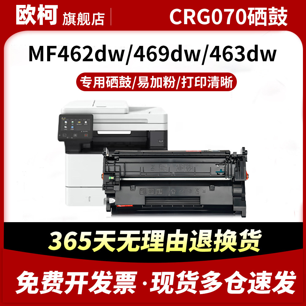 CRG070硒鼓MF462dw墨粉盒MF469dw