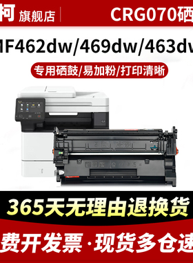 适用佳能CRG070硒鼓Canon LBP244 LBP241粉盒MF462dw墨粉盒碳粉盒MF469dw墨粉MF463dw激光打印机碳粉墨盒粉盒