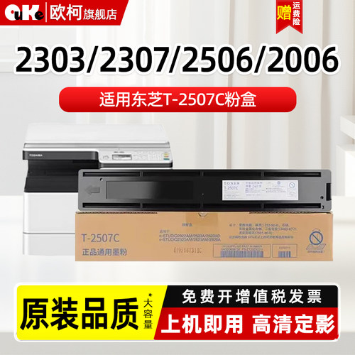 T-2507C粉盒DP2006碳粉23072506