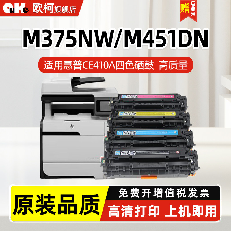 适用惠普CE410A硒鼓HP300 M351a M375nw粉盒M451dn M451nw M451dw碳粉盒M475dn 475dw墨粉盒HP305A激光打印机