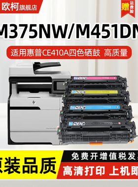 适用惠普CE410A硒鼓HP300 M351a M375nw粉盒M451dn M451nw M451dw碳粉盒M475dn 475dw墨粉盒HP305A激光打印机