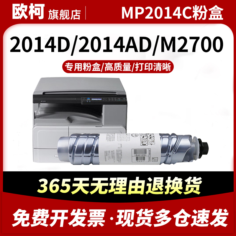 MP2014C粉盒MP2014EN墨粉IM2702