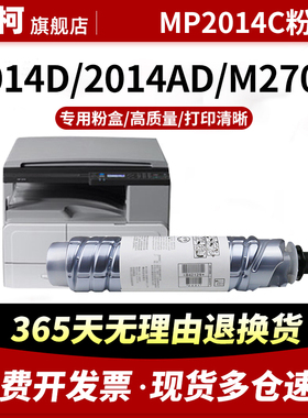 适用理光 MP2014C 粉盒mp2014墨粉2014AD碳粉MP2014EN M2701墨盒IM2700 IM2702基士得耶dsm1120d鼓粉盒复印机