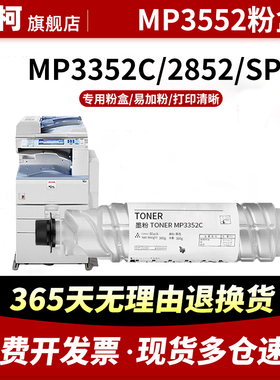 适用理光MP3352C粉盒MP 3350 2352SP碳粉盒2852 2852SP粉盒 MP 3352 3352SP 2553SP 3053SP 3353S墨粉盒硒鼓