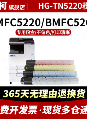 适用汉光HG-TN5220粉盒BMFC5220 C5260墨粉盒C5220碳粉5260大容量墨盒TN5220墨粉碳粉盒彩色复印机墨粉筒硒鼓