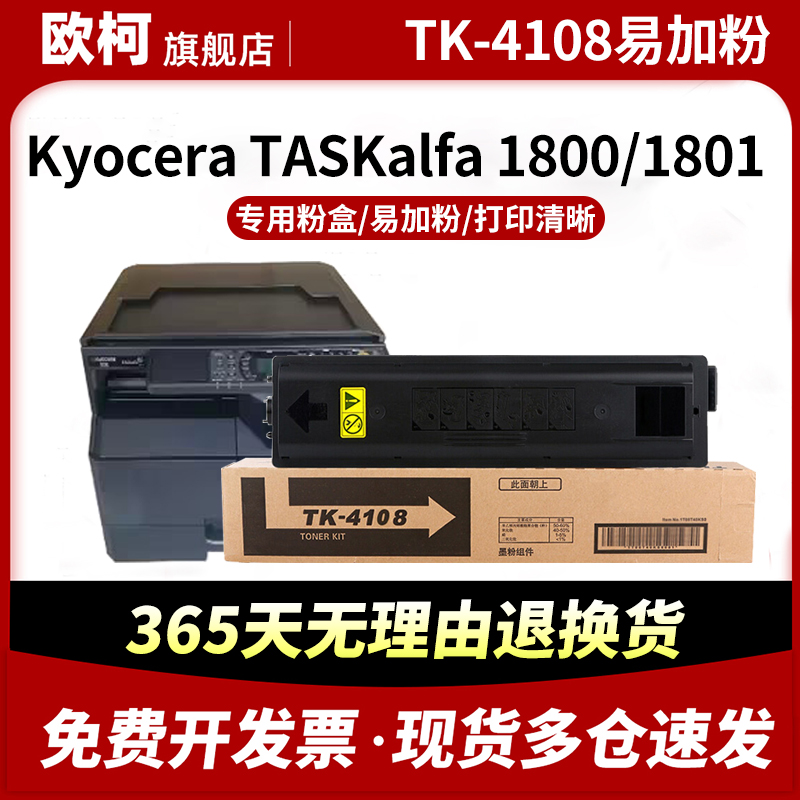 适用京瓷TK-4108粉盒Kyocera TASKalfa 1800墨粉盒墨粉仓1801复印机易加粉4108墨粉碳粉激光打印机硒鼓碳粉盒