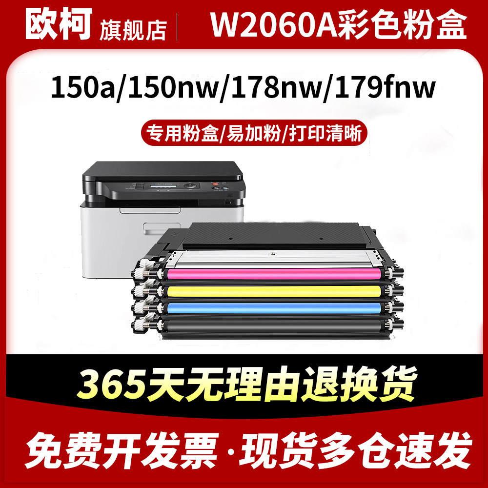 适用惠普W2060A粉盒HP150a 150nw碳粉墨粉178nw碳粉盒179fnw硒鼓HP116A成像鼓W1132A HP132A南美版彩色打印机,办公设备/耗材/相关服务,硒鼓/粉盒,淘宝优惠券,粉丝福利购,淘宝优惠卷