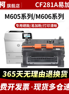 适用惠普M604dn硒鼓CF281A墨粉M630dn M630z M604n M605dn M605z M606x墨盒M630f M630fh粉盒hp81A 81X打印机