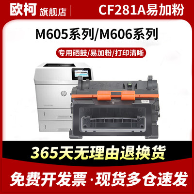 CF281A硒鼓M604dn碳粉M630dn墨粉