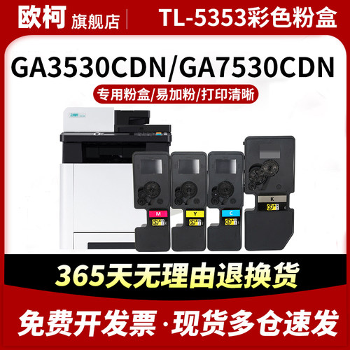 TL-5353粉盒GA7530cdnGA3530cdn